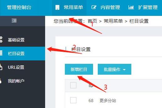 奇兵建站系統PHP版-欄目設置