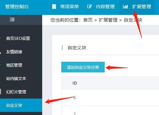 奇兵建站系統PHP版-自定義塊