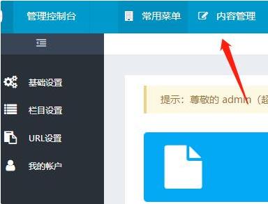 奇兵建站系統PHP版-內容發布