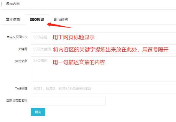 奇兵建站系統PHP版-內容關鍵字設置